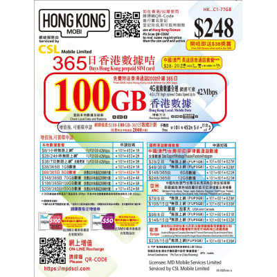 CSL台 HK Mobile 香港365日100GB 上網+2000分鐘 無限上網卡數據卡Sim卡電話咭data
